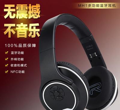 新款折叠式头戴立体声FM重低音插卡式运动MH1蓝牙耳机全方位评测